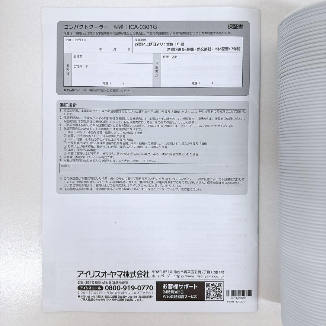 美品　アイリスオーヤマ コンパクトクーラー ICA-0301G スポットエアコン