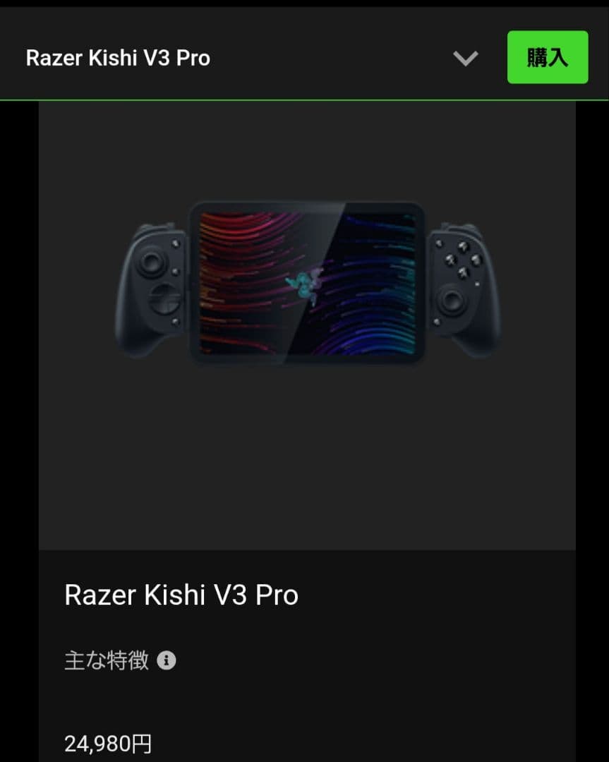 Razer Kishi V3 Pro コントローラー 未開封