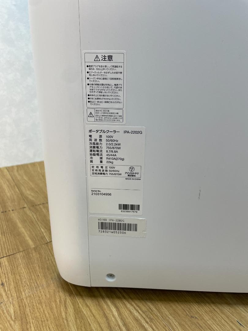 K♢031 アイリスオーヤマ ポータブルクーラー　 IPA-2202G