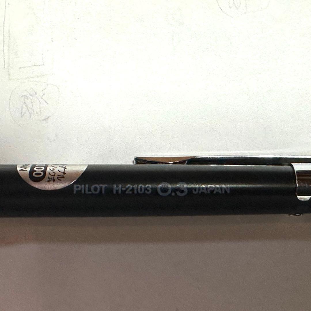 希少PILOT H-2103 0.3mm シャープペンシル　 廃盤商品
