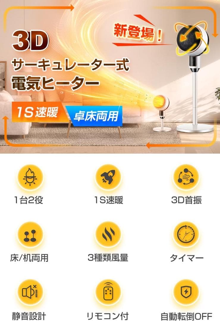 3D首振り セラミックヒーター【卓上＆スタンド式】1秒速暖 省エネ 冬夏兼用