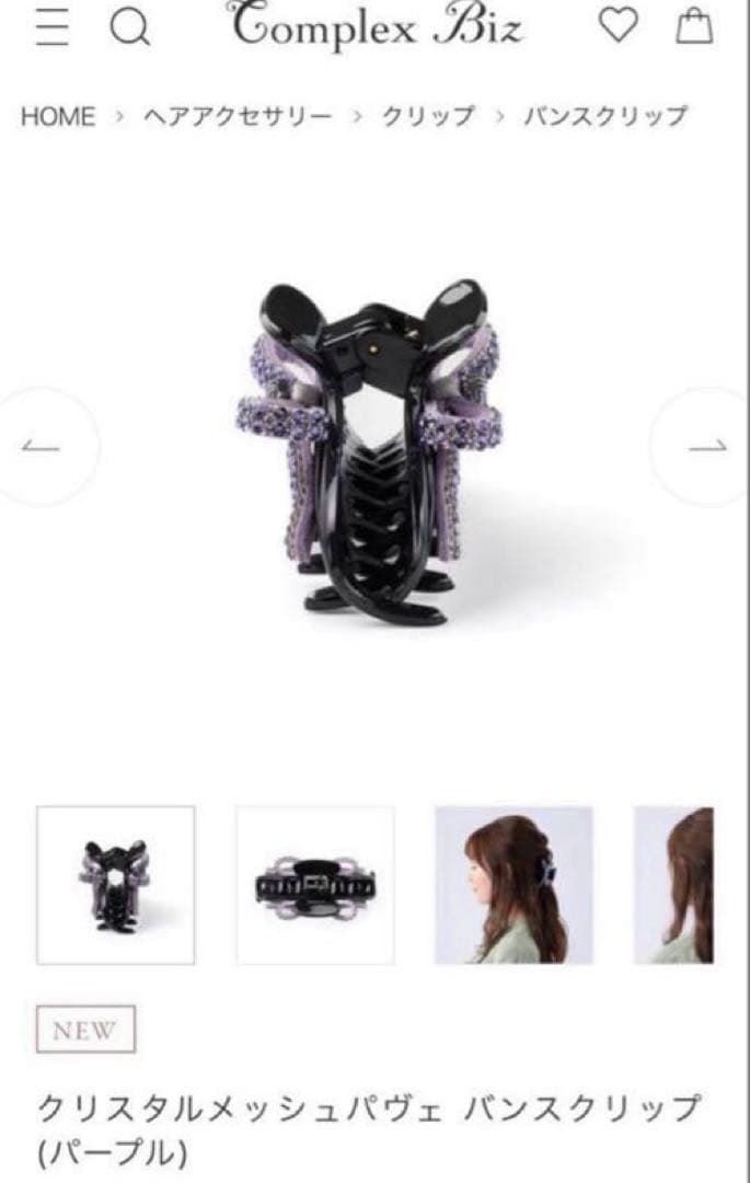 クリスタルメッシュパヴェ バンスクリップ(パープル)