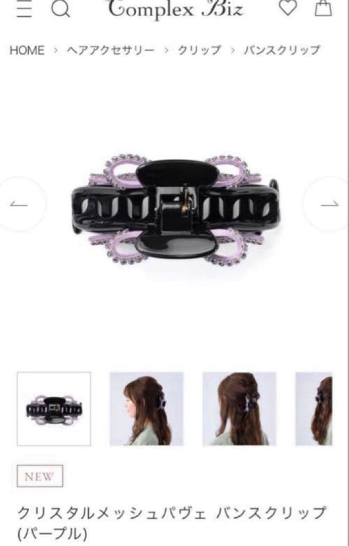 クリスタルメッシュパヴェ バンスクリップ(パープル)