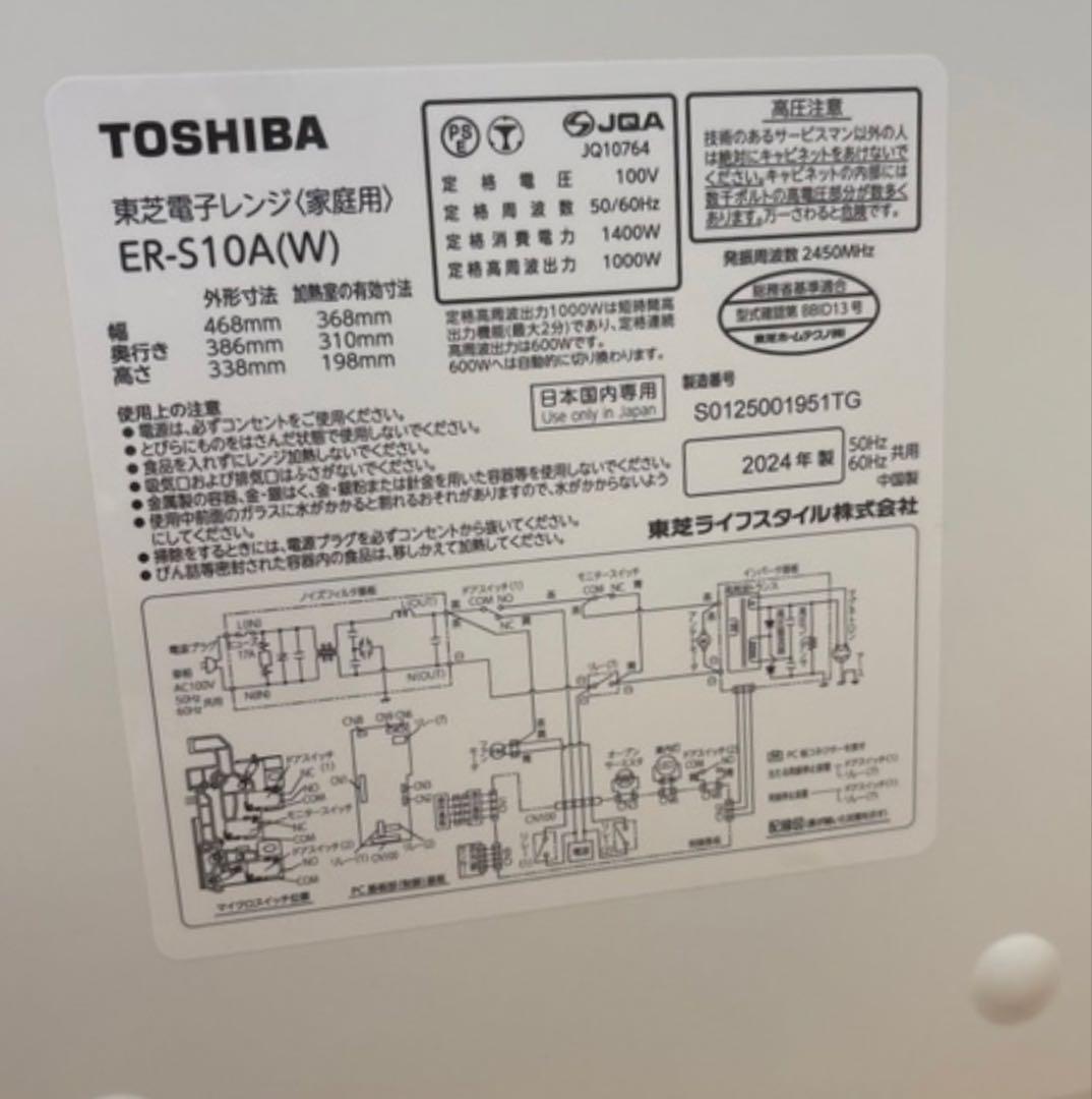 narazika専用 東芝TOSHIBA電子レンジ　ER-S１０A(W)