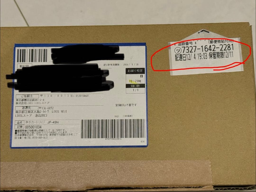 新品未開封INAX JF-45N 浄水器カートリッジ