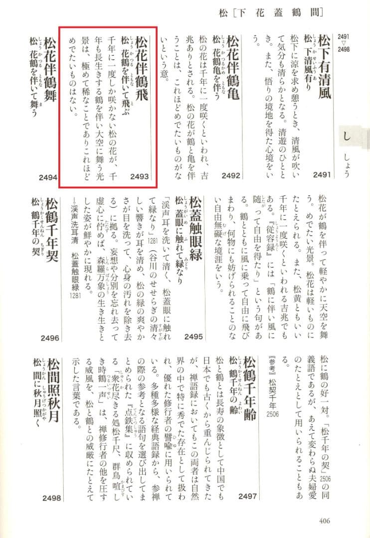 裏千家15世鵬雲斎大宗匠自筆色紙『松花伴鶴飛』掛軸