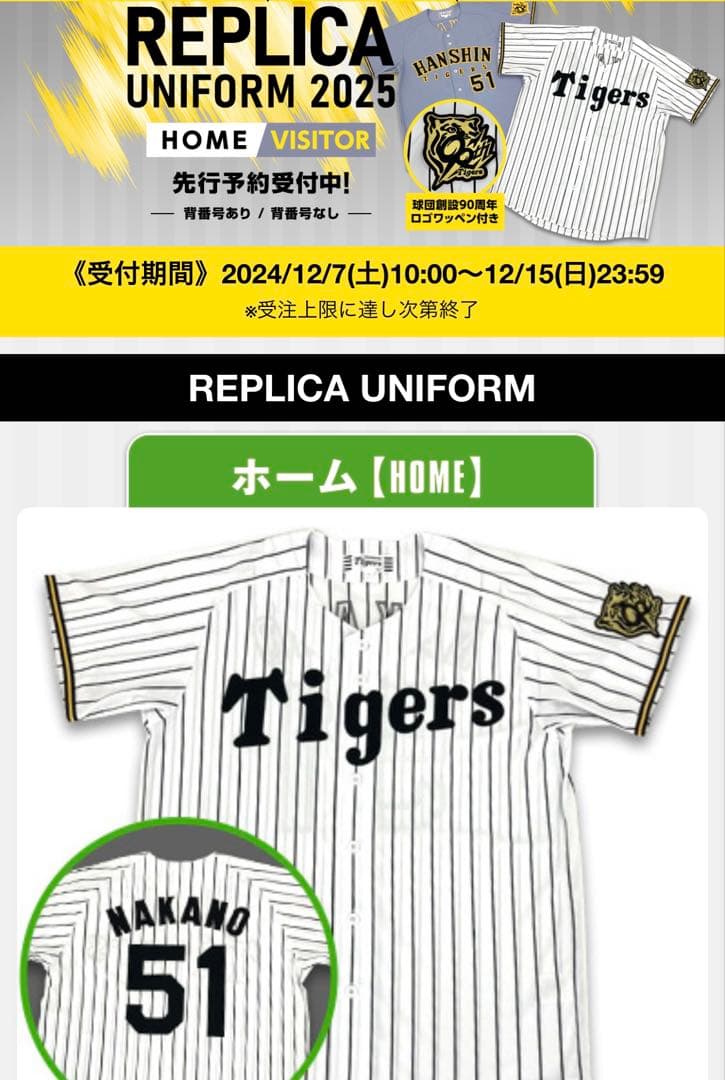 阪神タイガース レプリカユニフォーム(ホーム) 森下翔太 Lサイズ