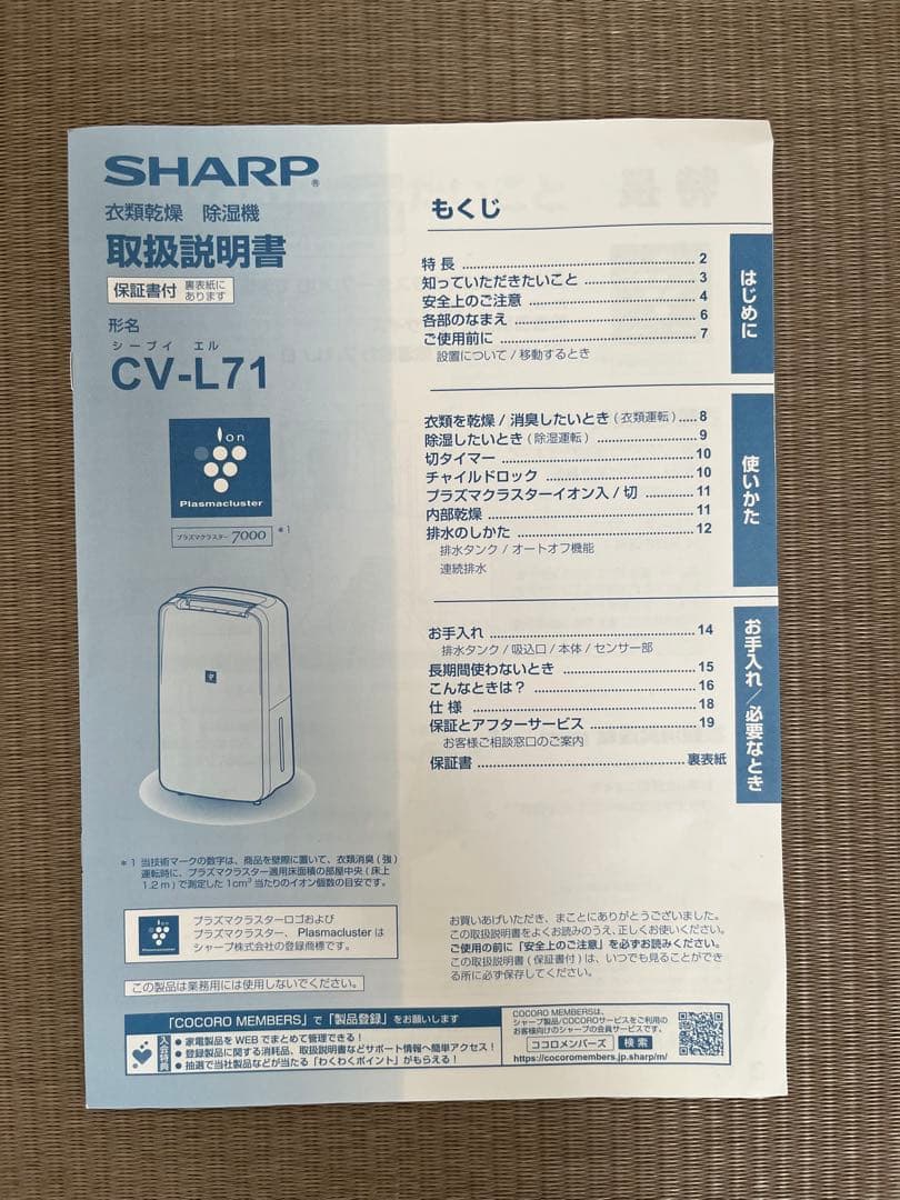 タマモ【説明書付】シャープ CV-L71 プラズマクラスター衣類乾燥除湿機