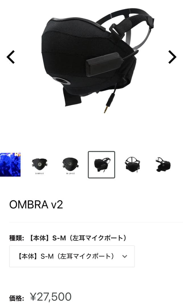 ゲーミング防音マスク OMBRA v2 M/Lサイズ 左側マイクポート