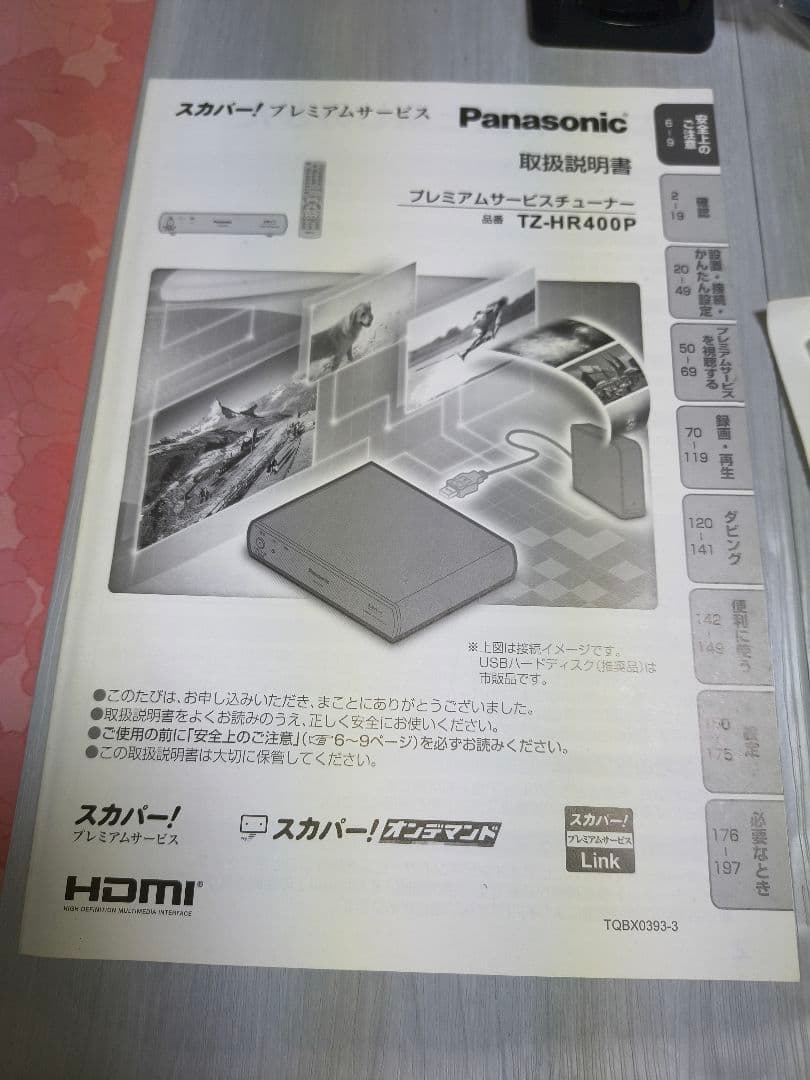 スカパープレミアムサービスチューナーTZ－HR400P