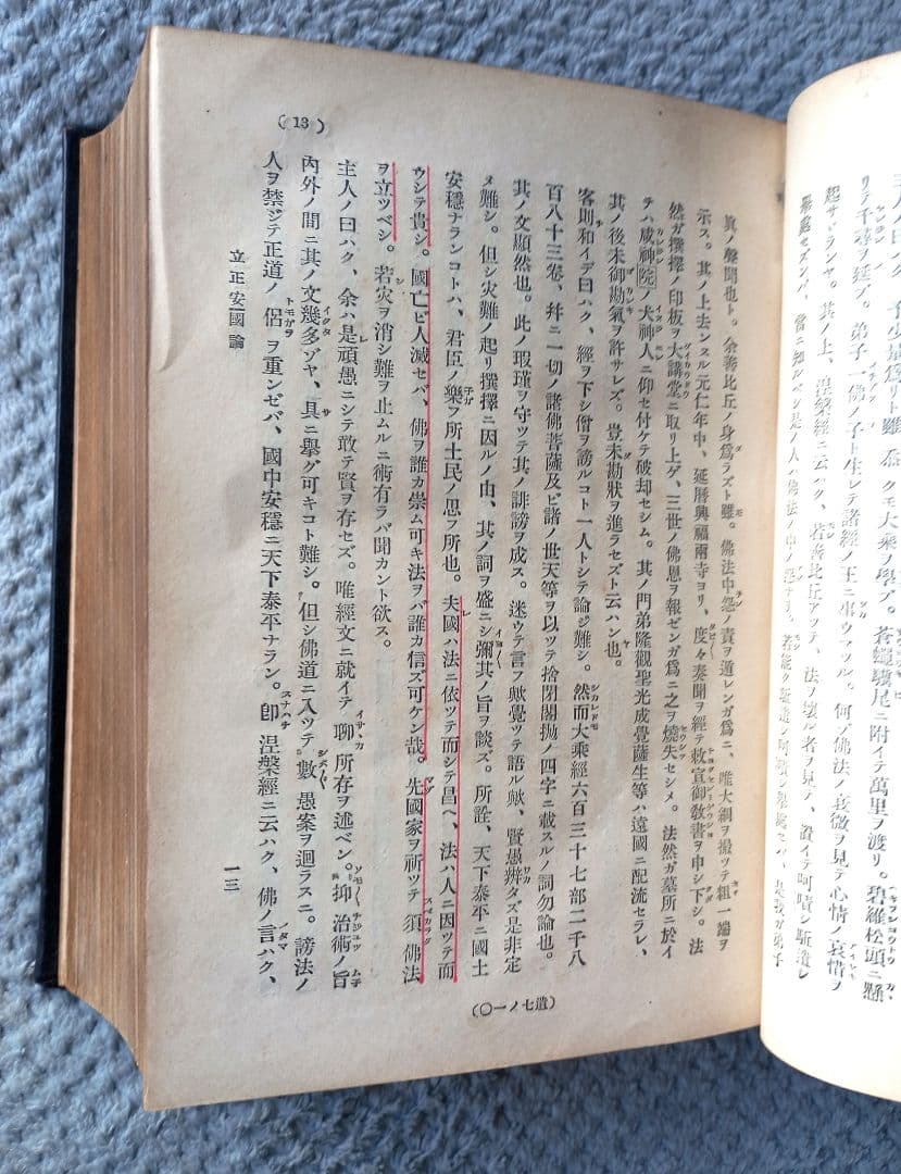 類纂高祖遺文録 : 重訂照校