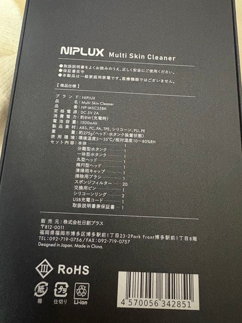 NIPLUX 毛穴吸引器 Multi Skin Cleaner 美顔器