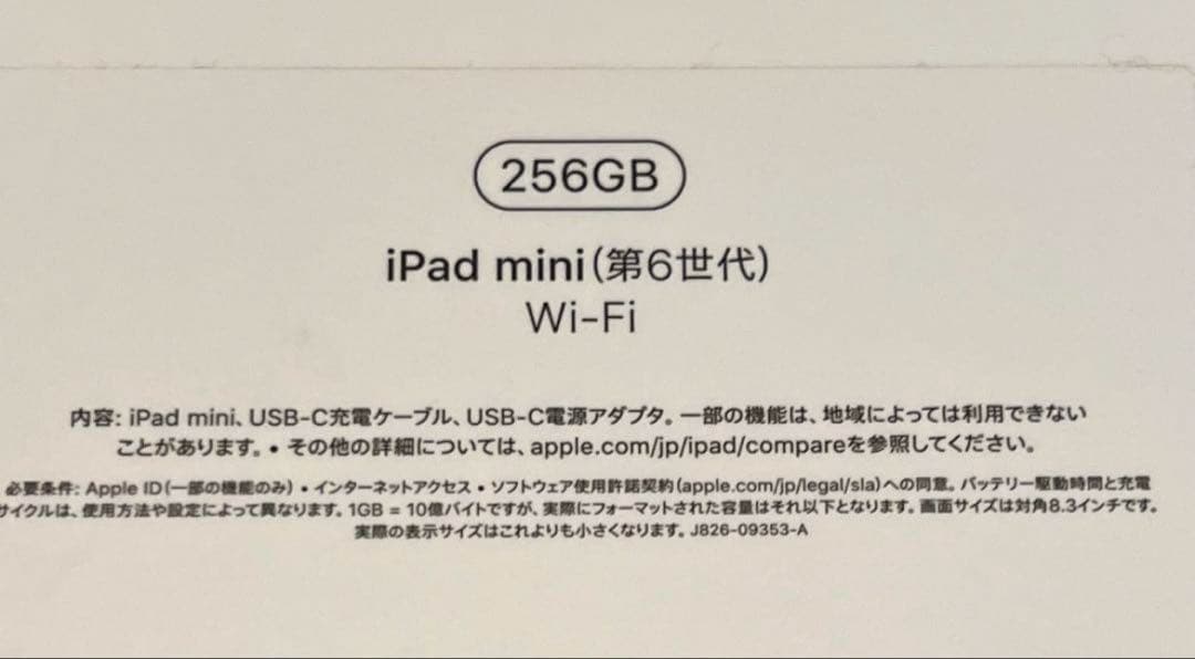 iPad mini 第6世代 Wi-Fiモデル 256GB スペースグレイ