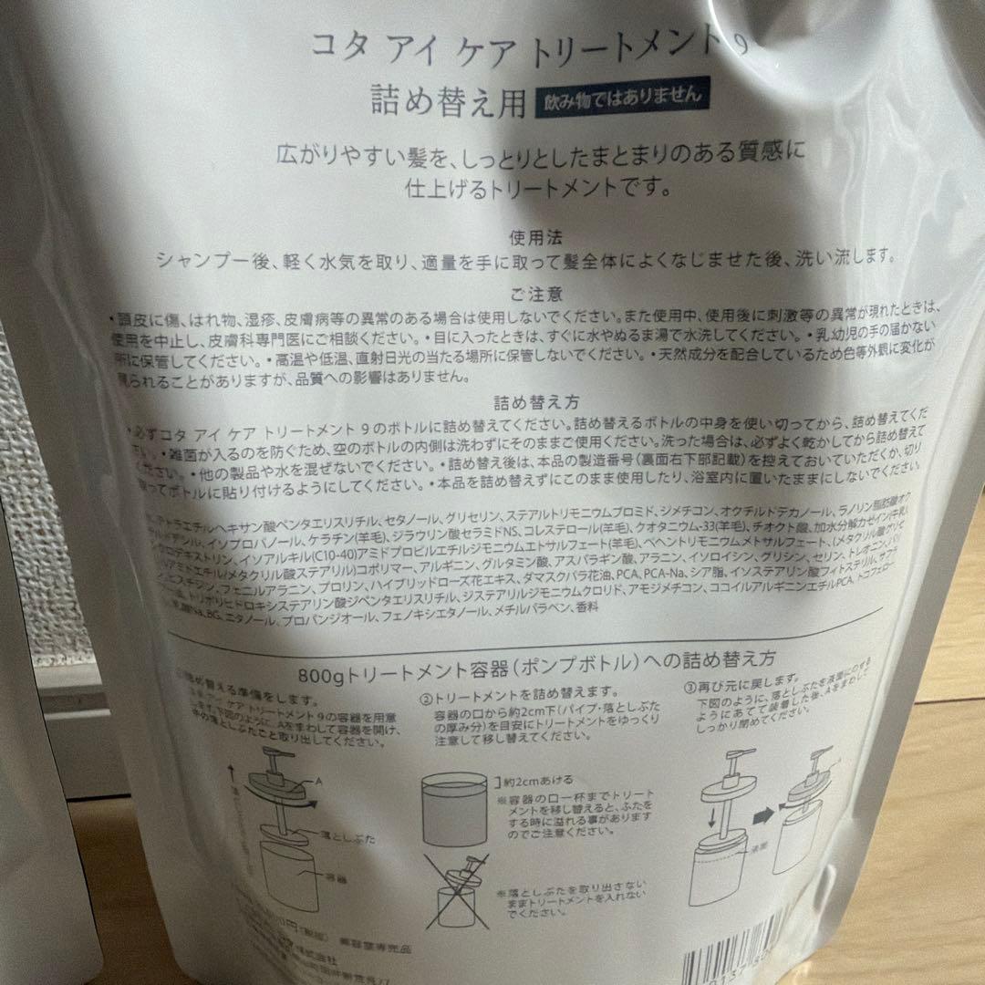 コタ アイ ケア シャンプー・トリートメント 9 詰め替え用 750