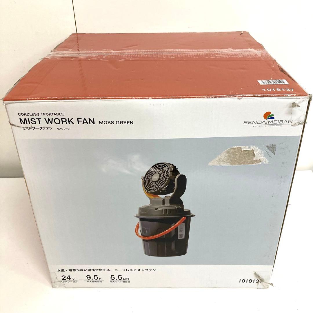 f424-42 SENDAIMEIBAN ミストワークファン モスグリーン