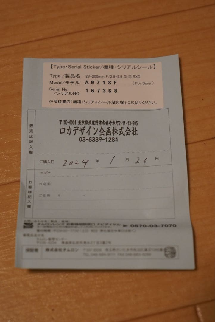 TAMRON 28-200mm F/2.8-5.6 A071SF タムロン