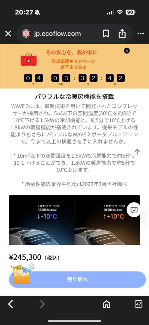 【びこポロ】 エコフロー製ポータブルエアコン