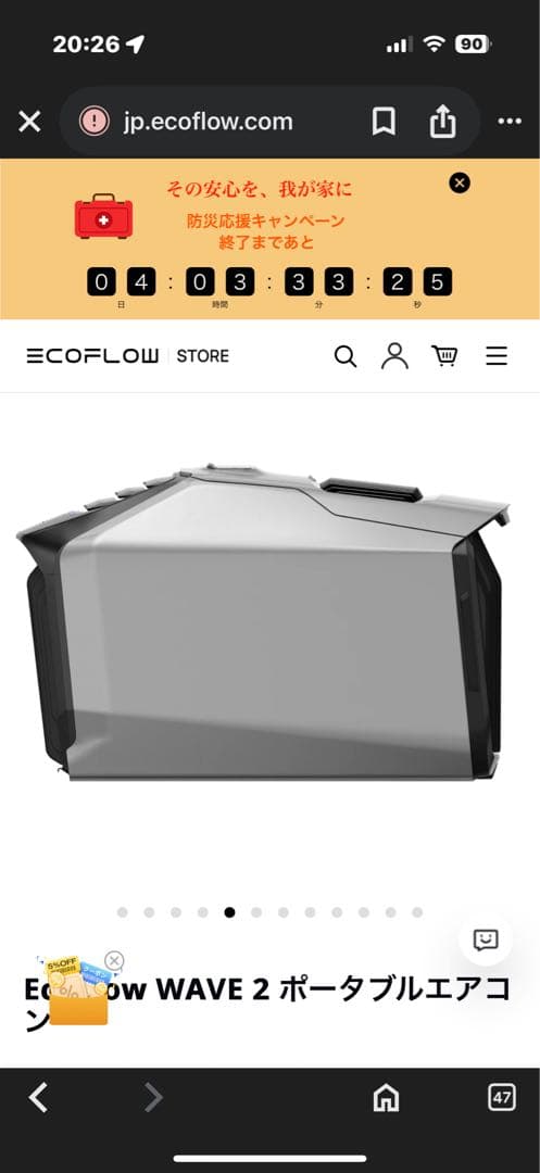 【びこポロ】 エコフロー製ポータブルエアコン