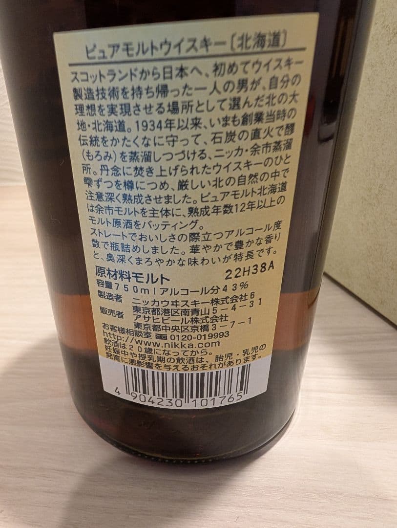 【未開栓】ニッカ　ウイスキー　ピュアモルト　北海道　12年　750ml(箱あり)