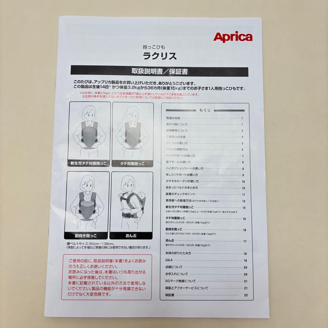 【数回使用のみ・即購入OK】Aprica アップリカ抱っこ紐ラクリスグレー