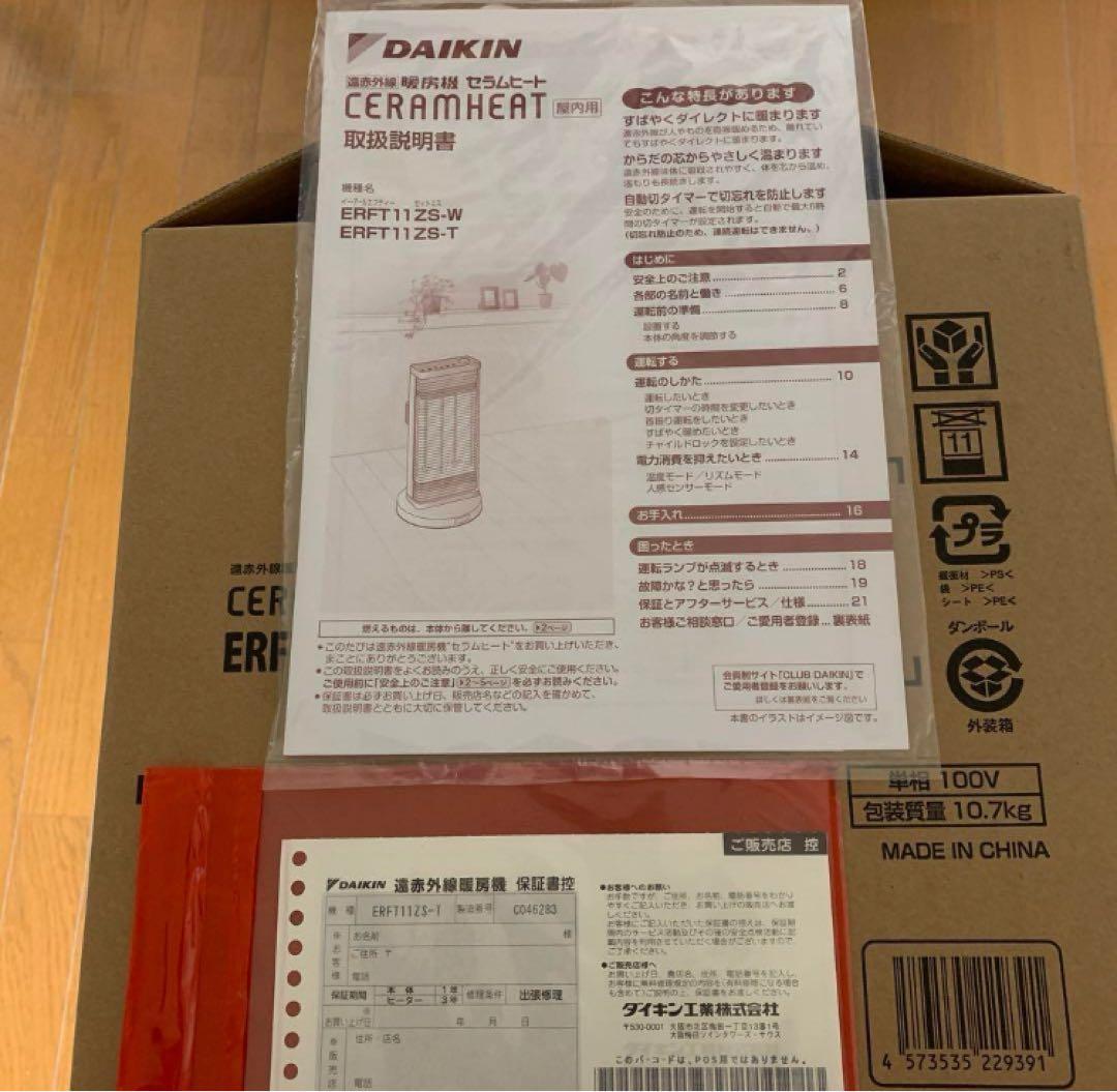 暖房機器DAIKIN製セラムヒート遠赤外線2023年式　早い者勝ち‼︎ 極暖