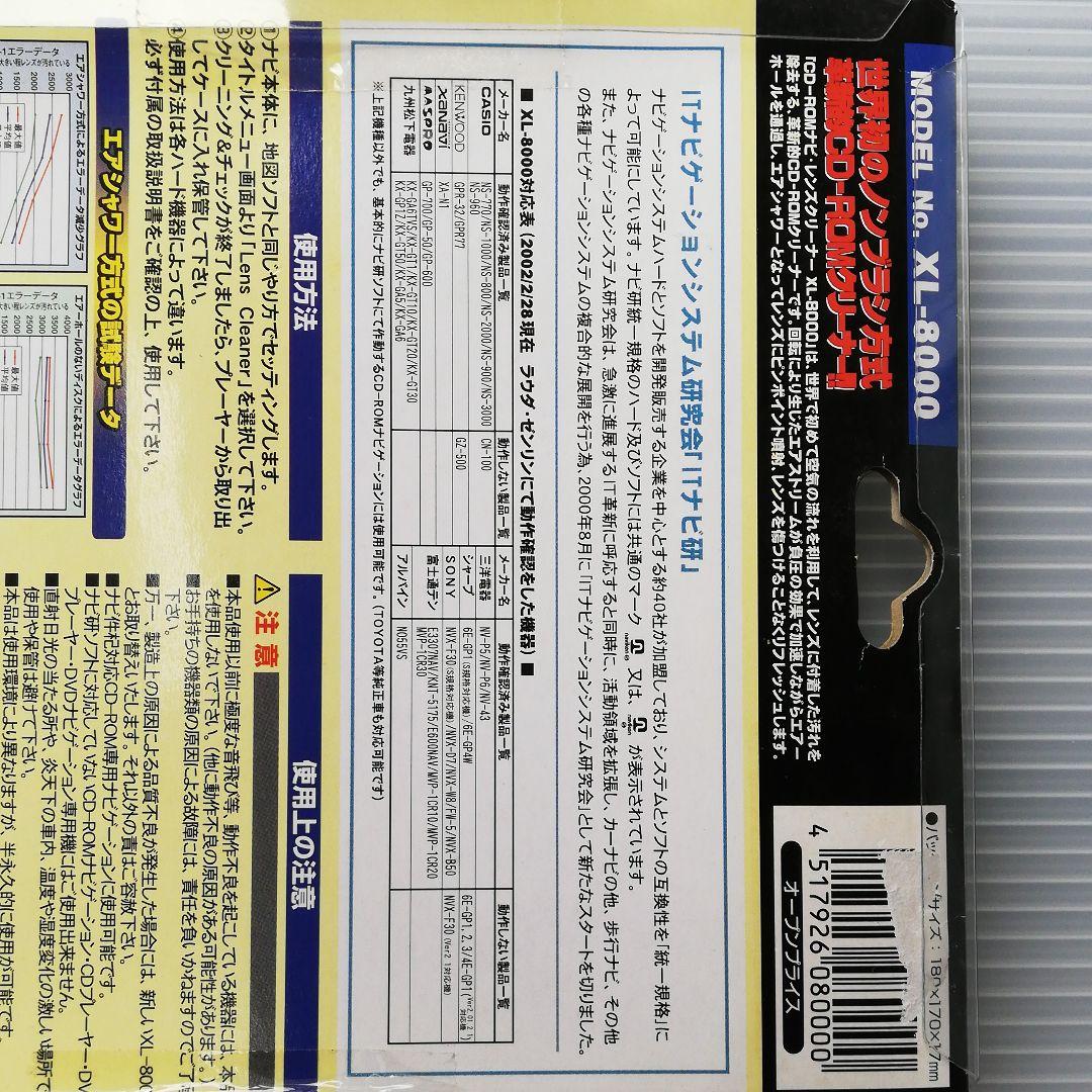 【新品未使用】ナビ研CD-ROM ナビレンズクリーナーLauda XL-8000