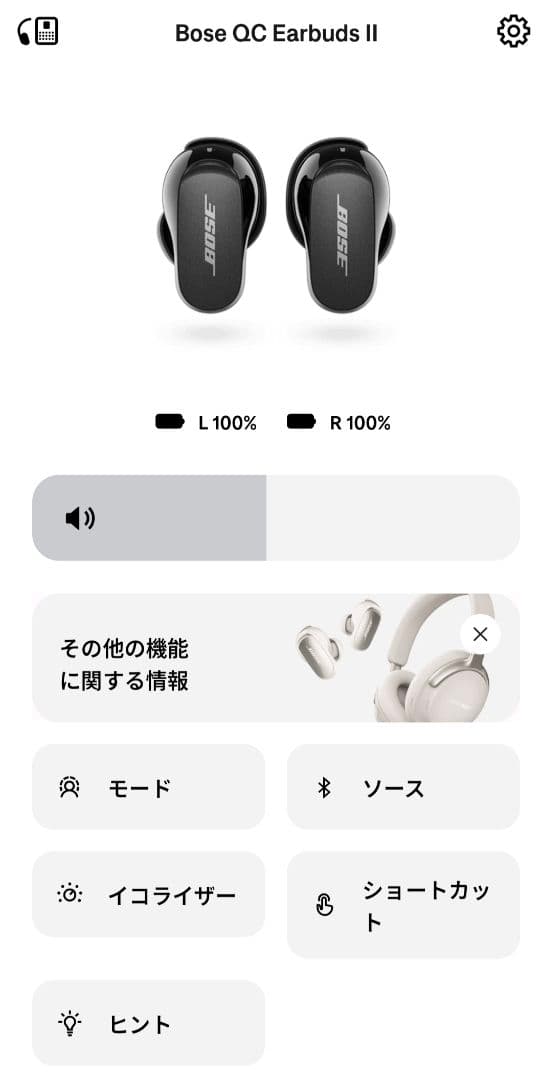 Bose QuietComfort Earbuds II 右耳難あり