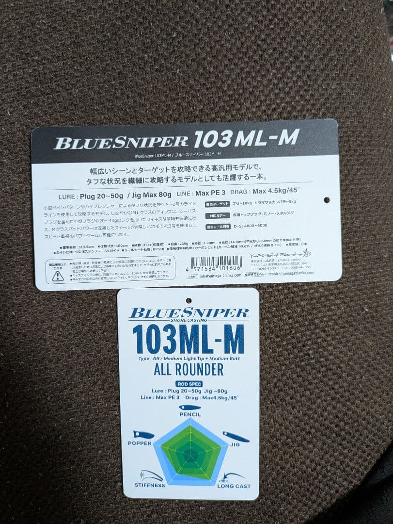 ヤマガブランクス ブルースナイパー 103 ML-M