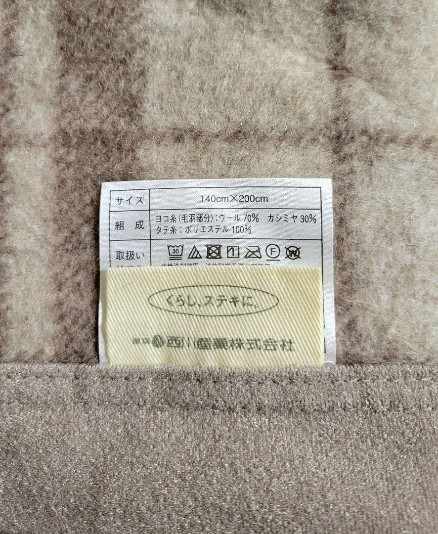★美品★西川産業 毛布 2枚セット シングル チェック柄