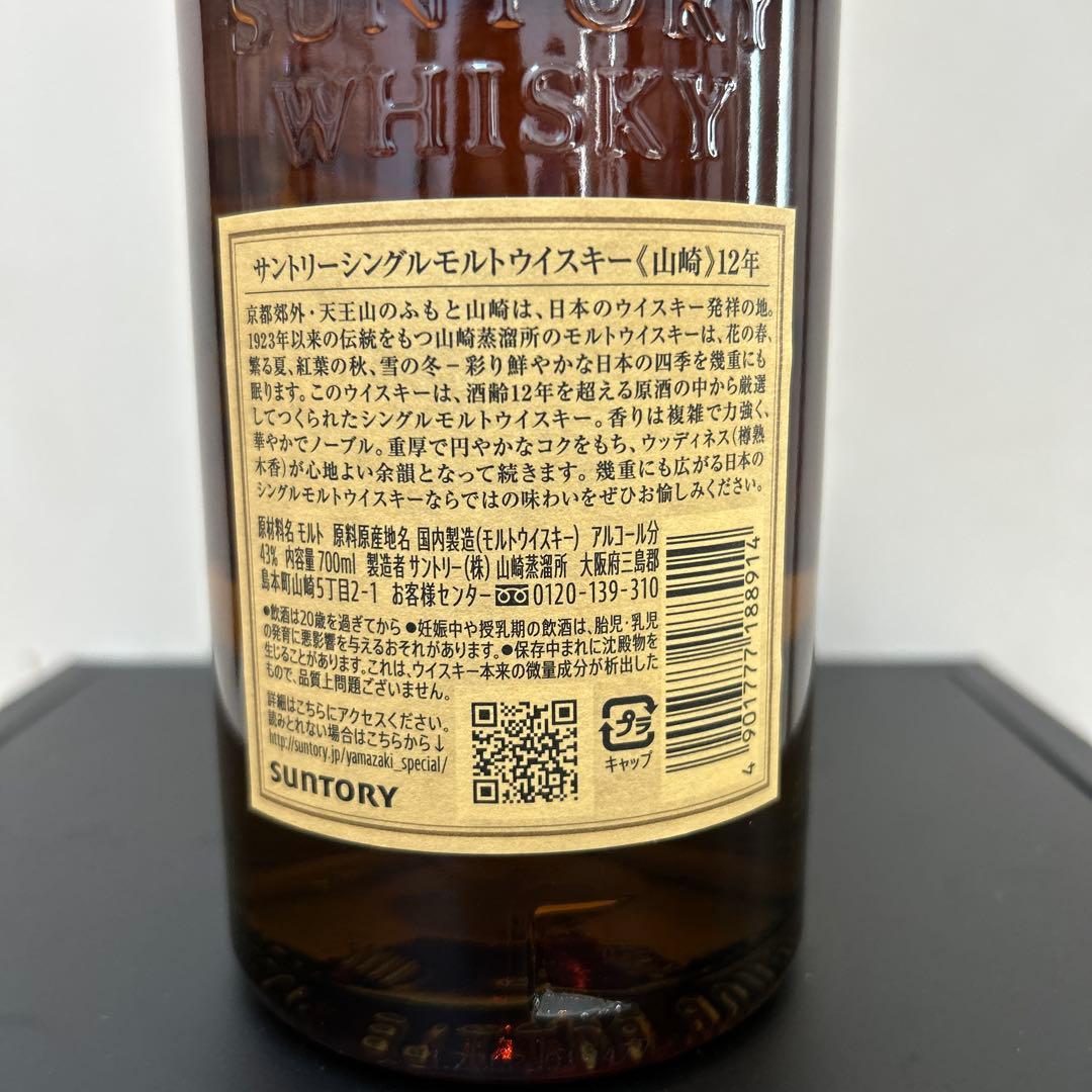 山崎12年　箱なし　未開封