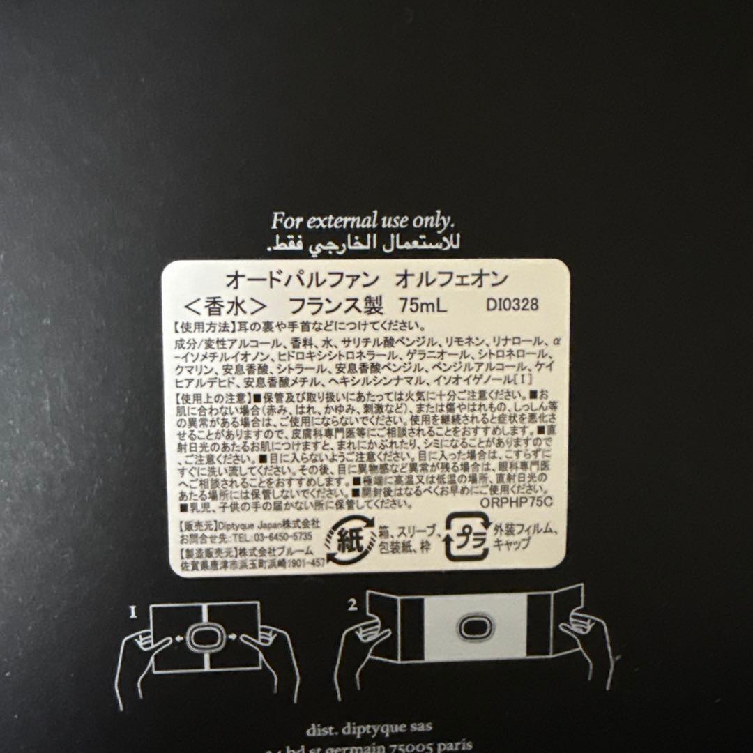 DIPTYQUE ディプティック ORPHÉON オードパルファン　75ml