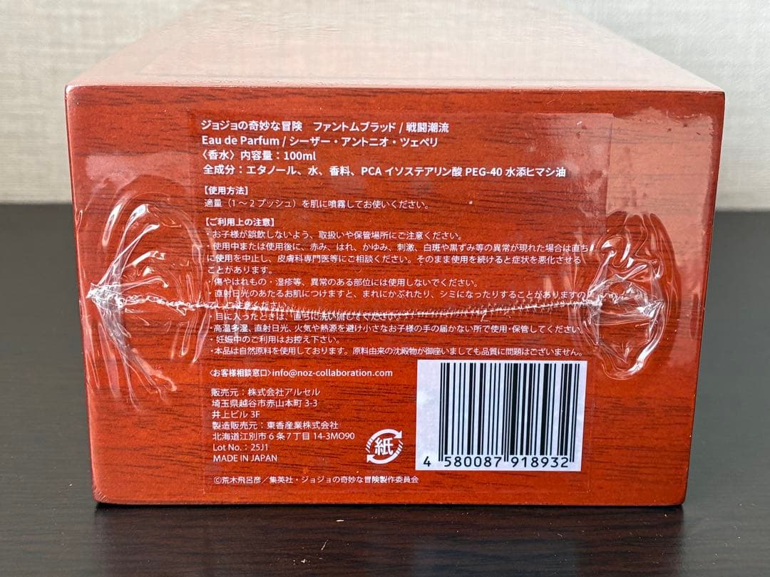 ☆新品未使用☆ ジョジョの奇妙な冒険 オーデパルファム シーザー