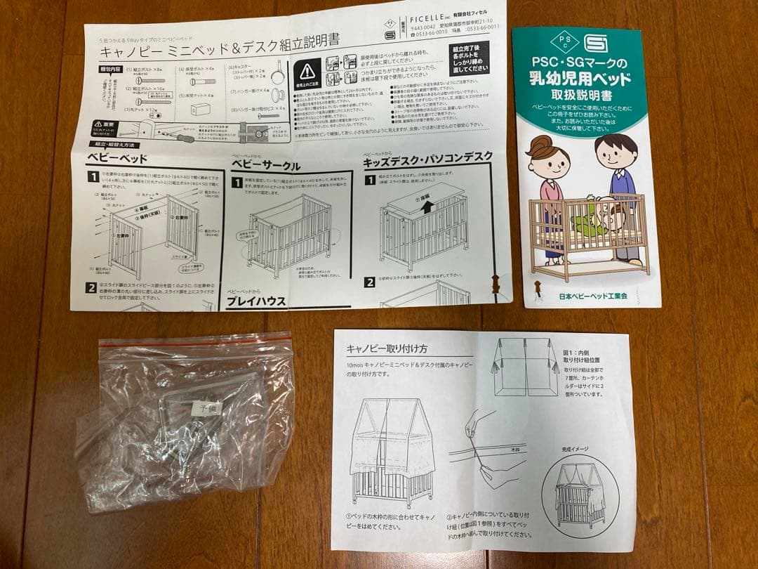 ディモワ 10mois キャノピー付きベビーベッド、布団付き