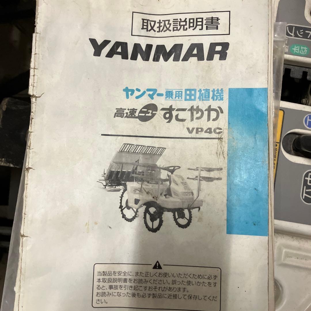 ヤンマー　田植機