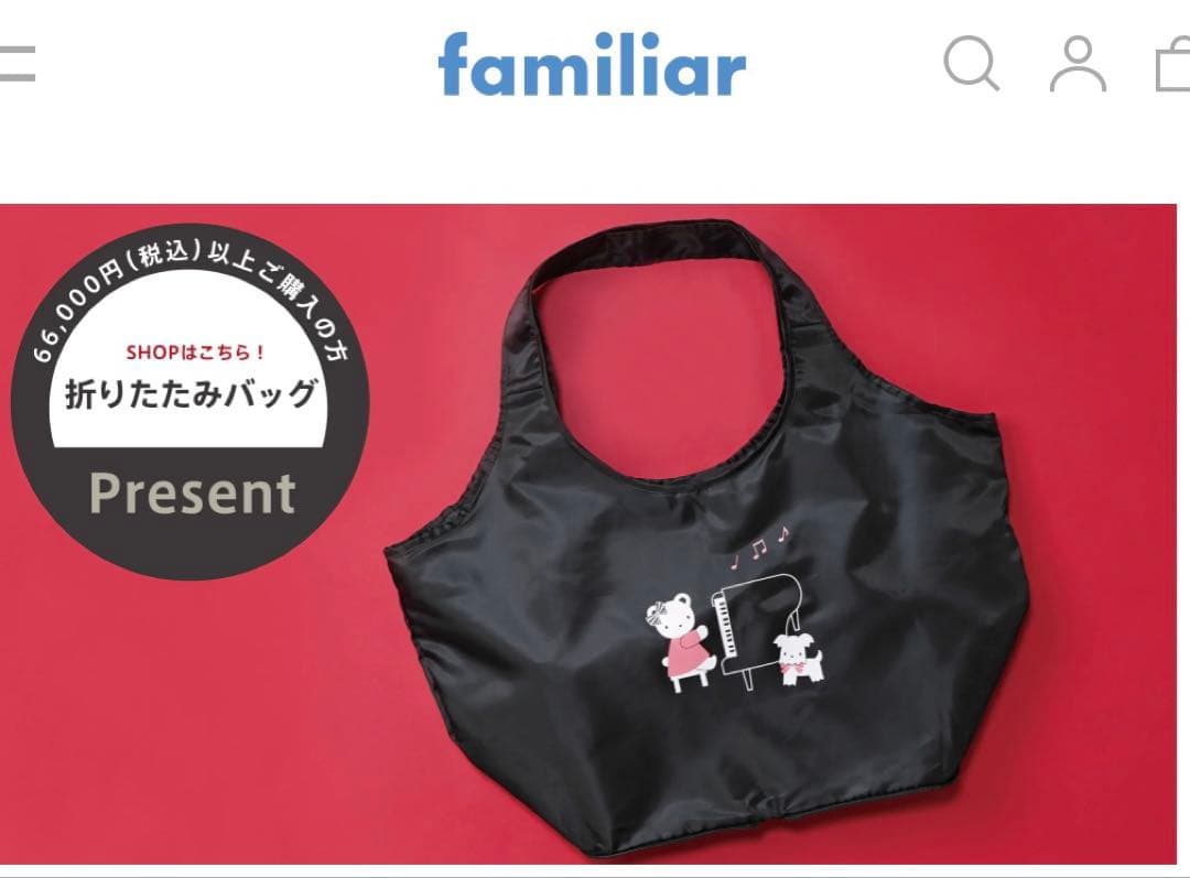最終SALE【新品❗️未使用❗️非売品‼️】ファミリアエコバッグ