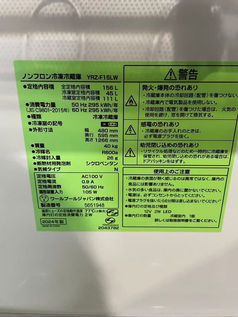 2024年製 ヤマダセレクト 家電2点セット 冷蔵庫 洗濯機