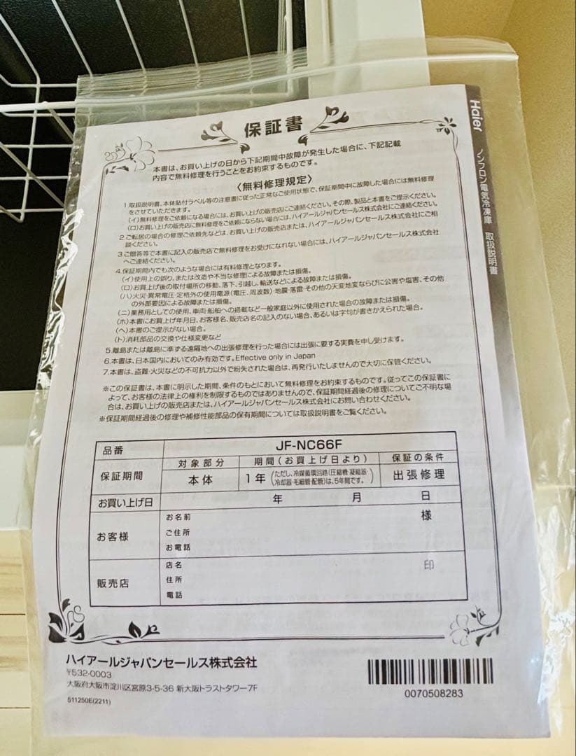 冷凍庫 さいたま市緑区取りに来られる方 JF-NC66F-1