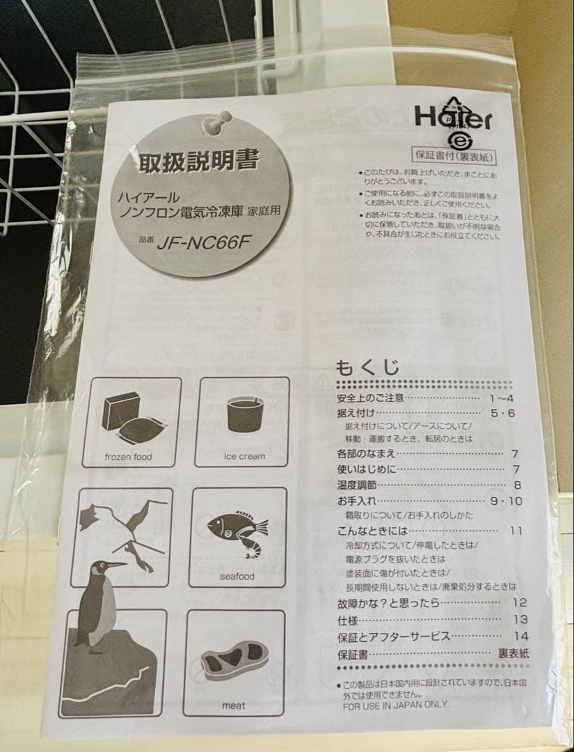 冷凍庫 さいたま市緑区取りに来られる方 JF-NC66F-1