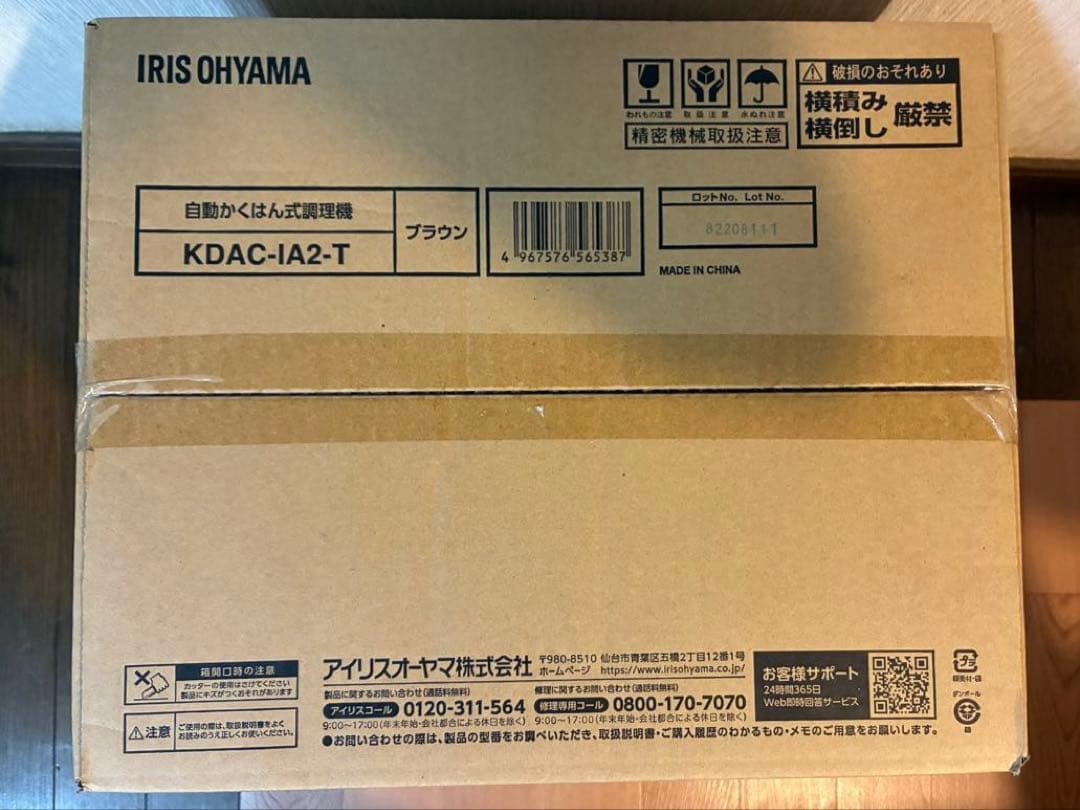 【新品】アイリスオーヤマ 自動かくはん式調理機 シェフドラムKDAC-IA2-T