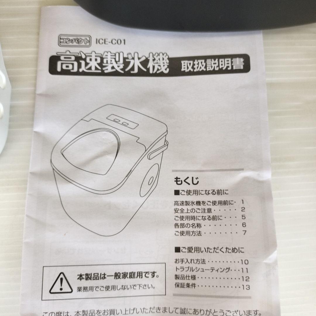 【お値引き！】ALTENA コンパクト高速製氷機