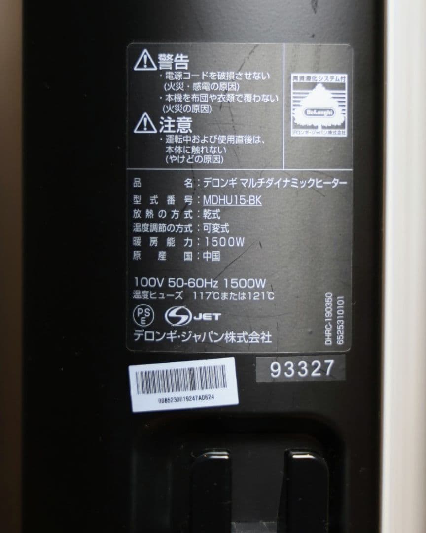 【月末限定セール・美品】デロンギ マルチダイナミックヒーター　MDHU15 BK