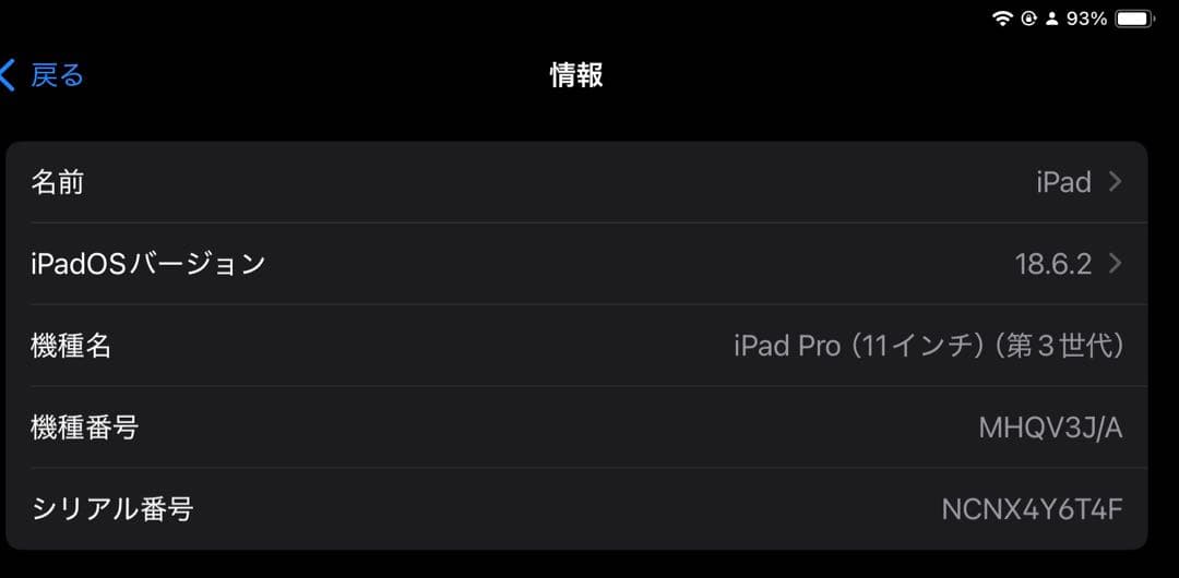 iPad Pro (11 inch) （第3世代）