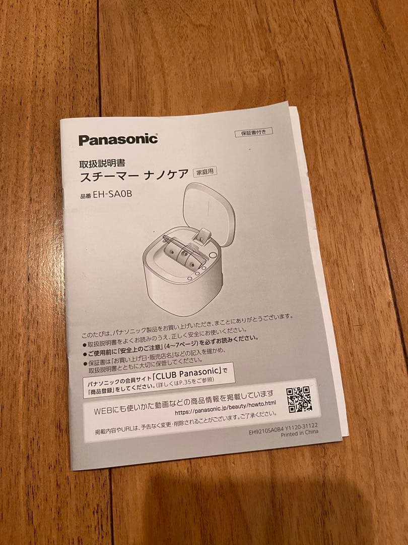 スチーマー ナノケア　EH-SA0B