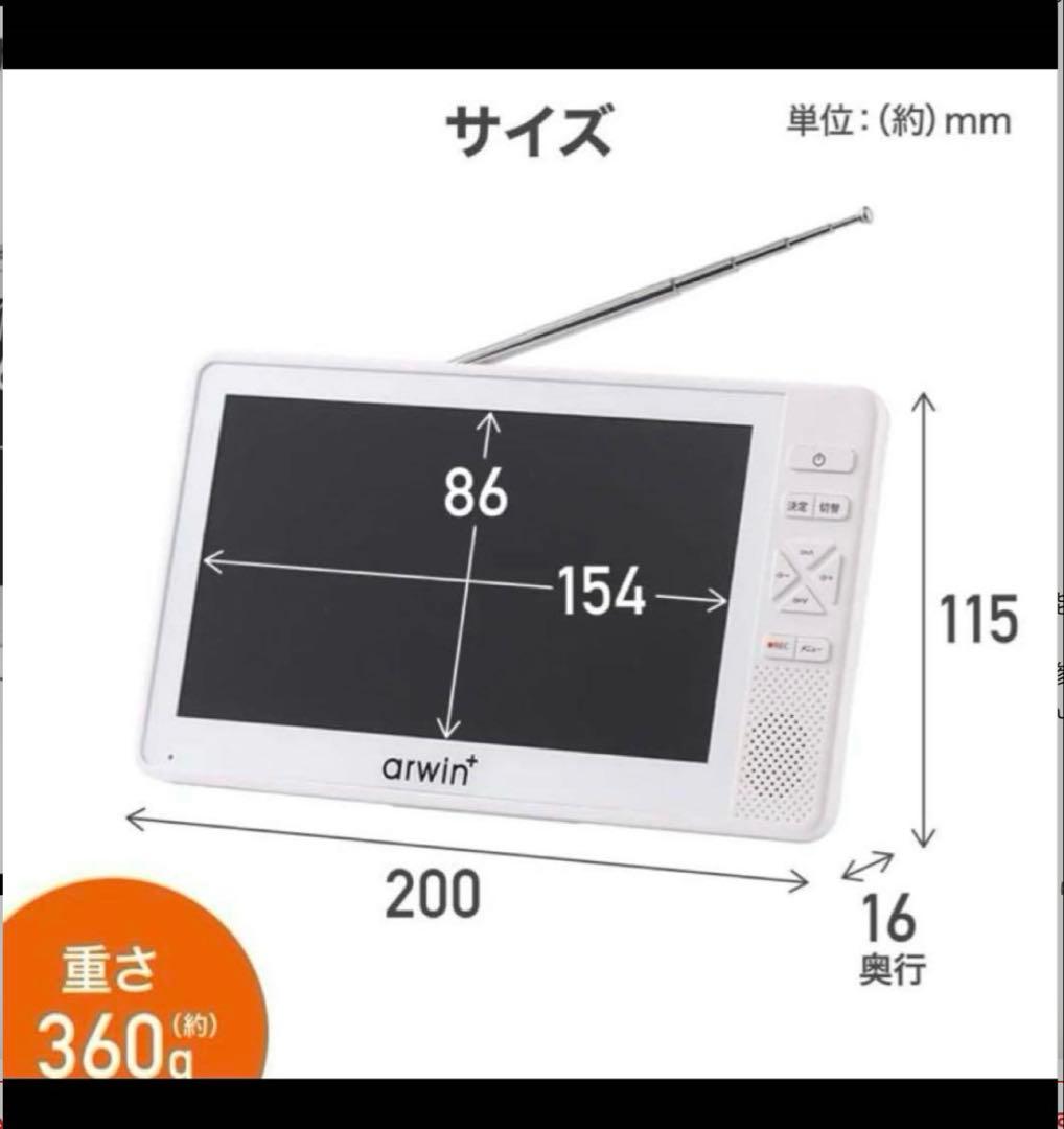 新品未使用 タブレット タイプ arwin 7型 フルセグ 録画 防水テレラジ