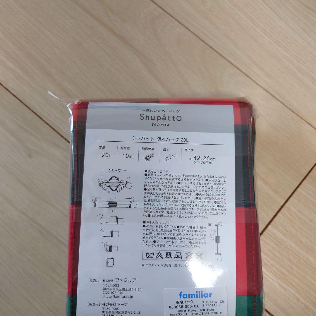 familiar 保冷バッグ　シュパット エコバッグ