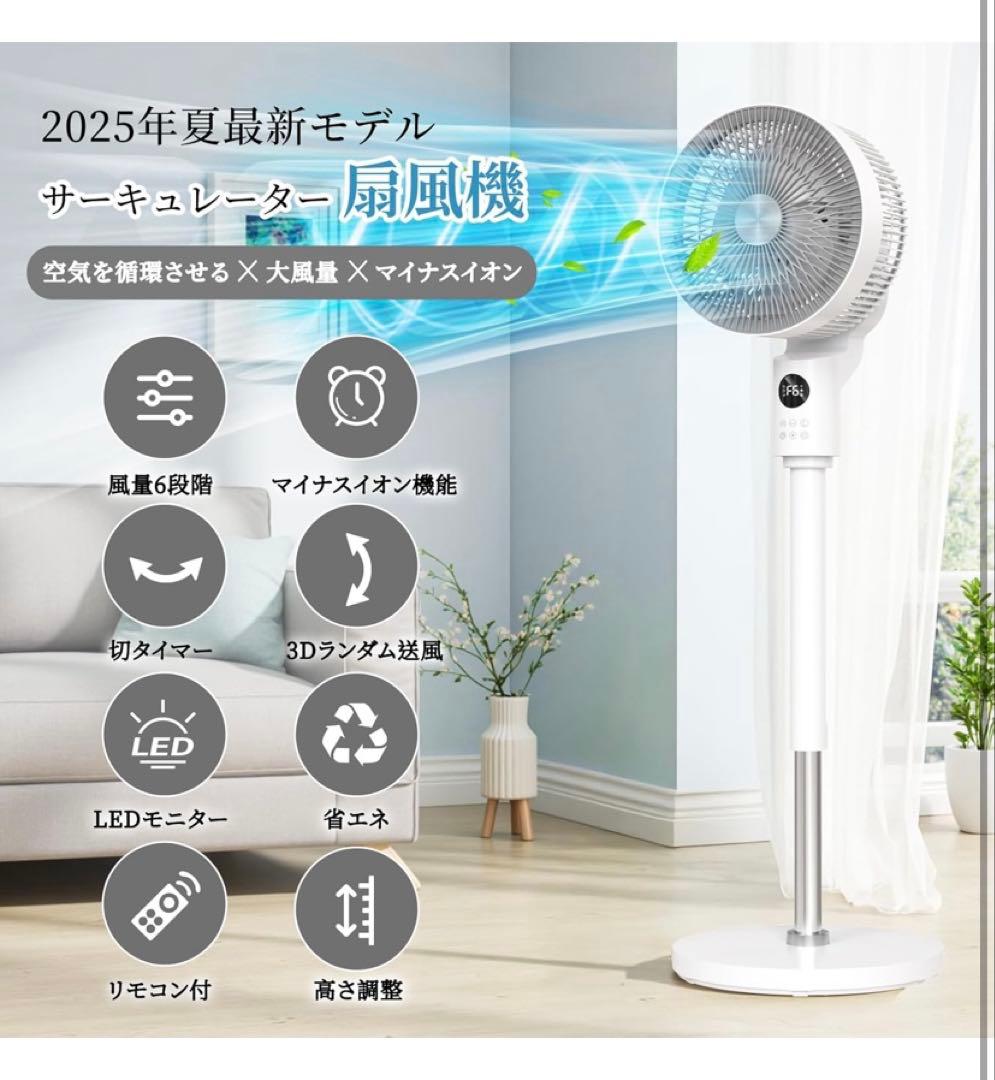 2025年最新リビング扇風機DCモーター360度首振り節電対策 定価13980円