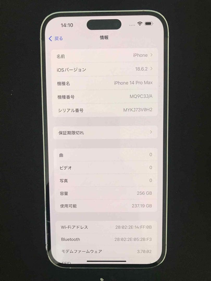 Apple iPhone 14 Pro Max 256GB ホワイト