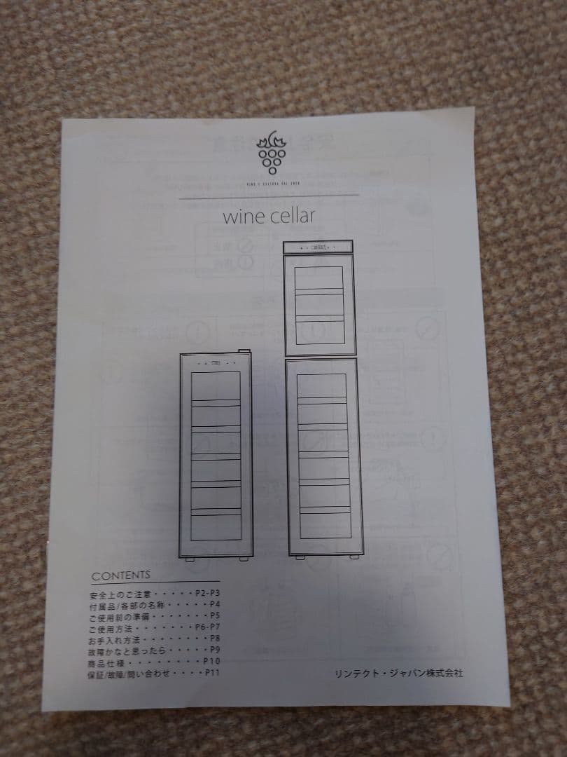 ワインセラー18本収納（ペルチェ式）リンテクトジャパン
