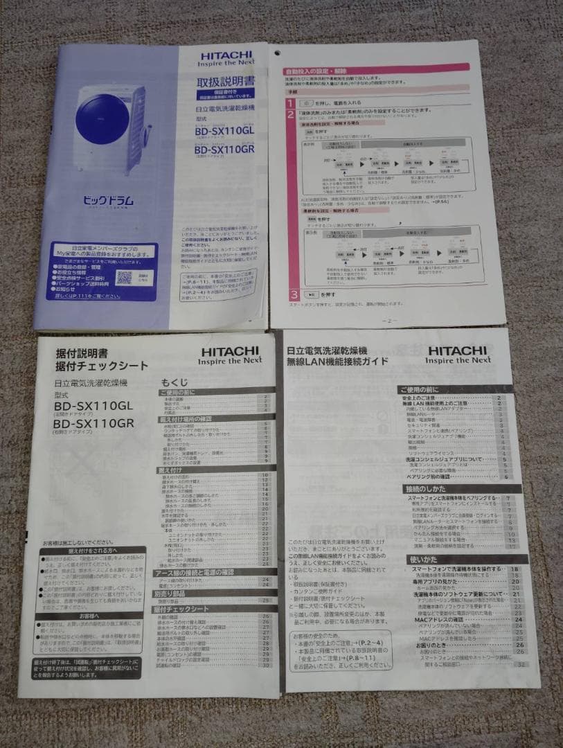 日立ドラム式洗濯機　BD-SX110GL W