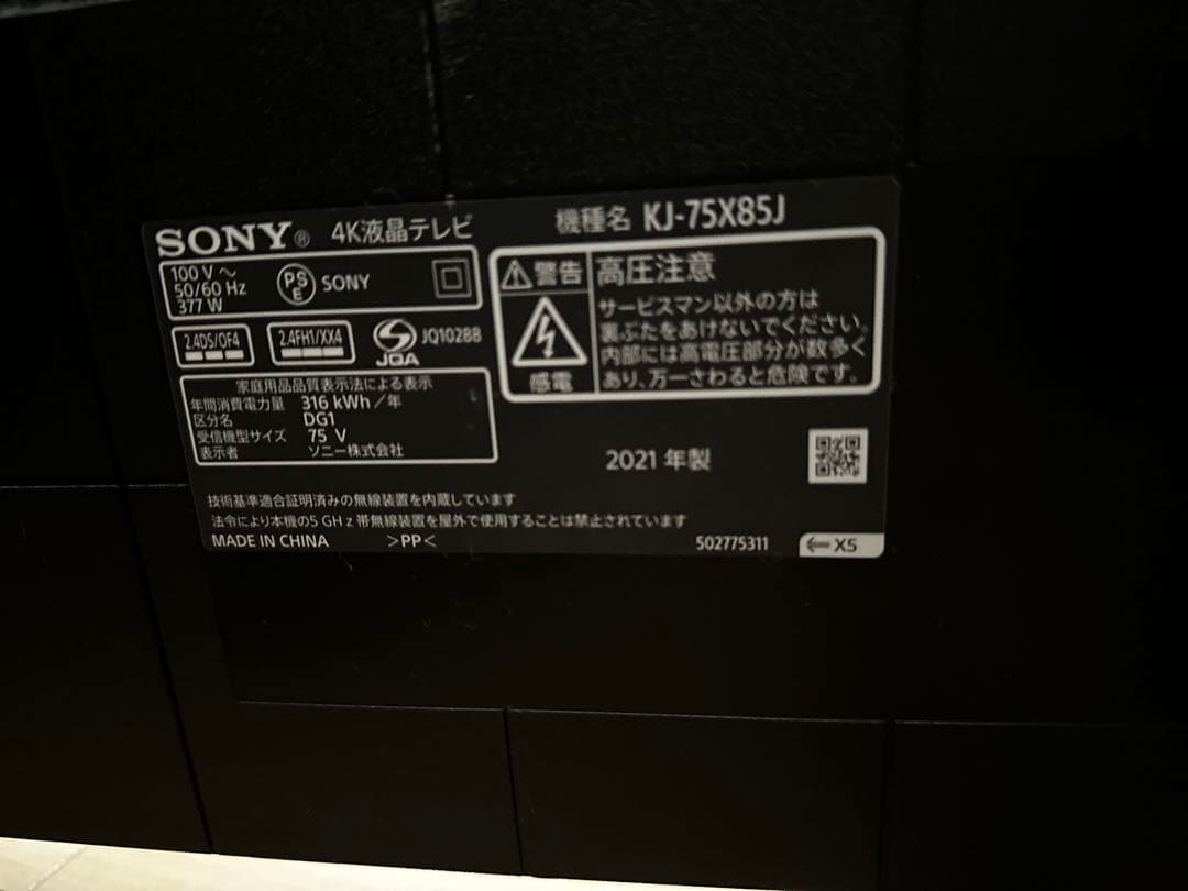 SONY 4K液晶テレビ KJ-75X85J ジャンク品